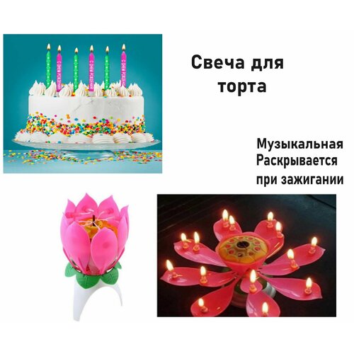 Свечи для торта , Цветок