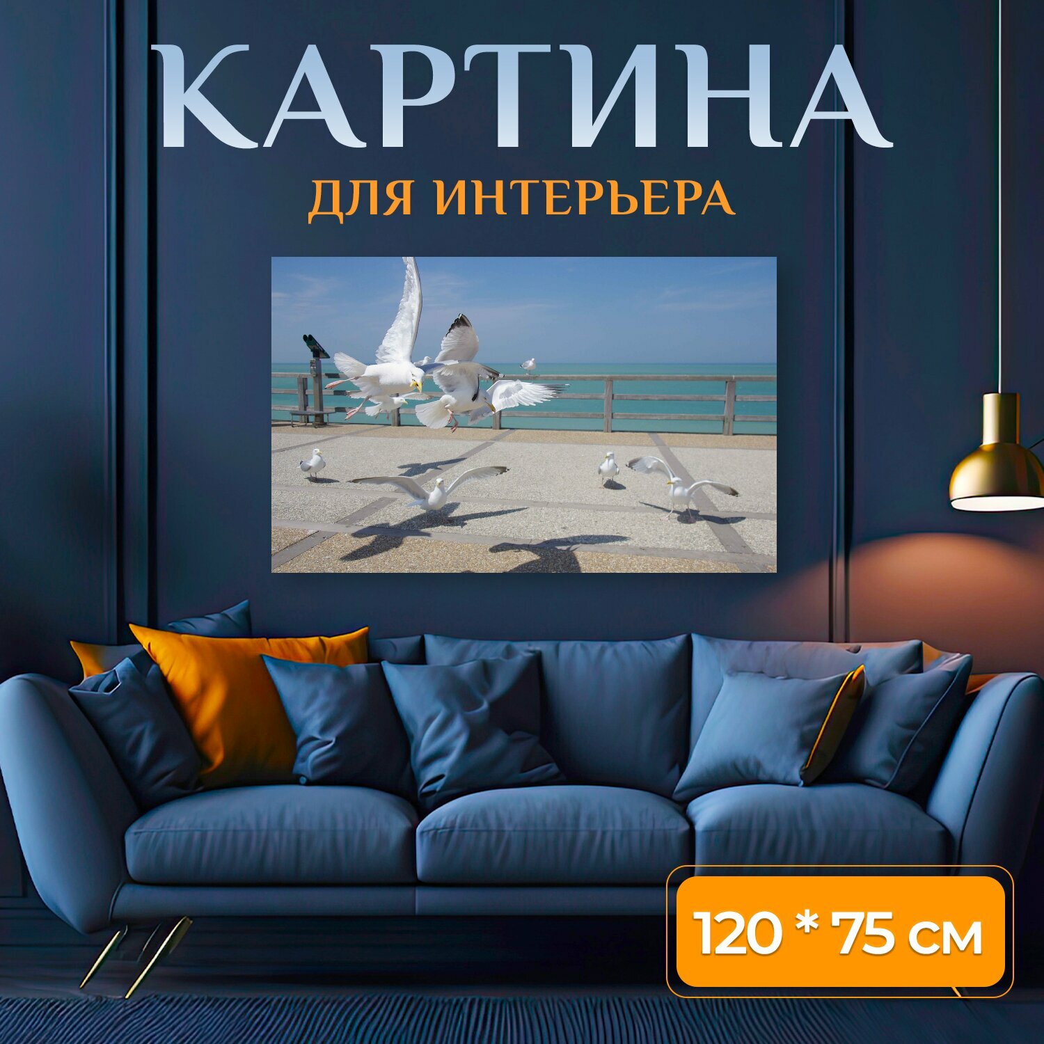 Картина на холсте "Чайка, море, птица" на подрамнике 120х75 см. для интерьера