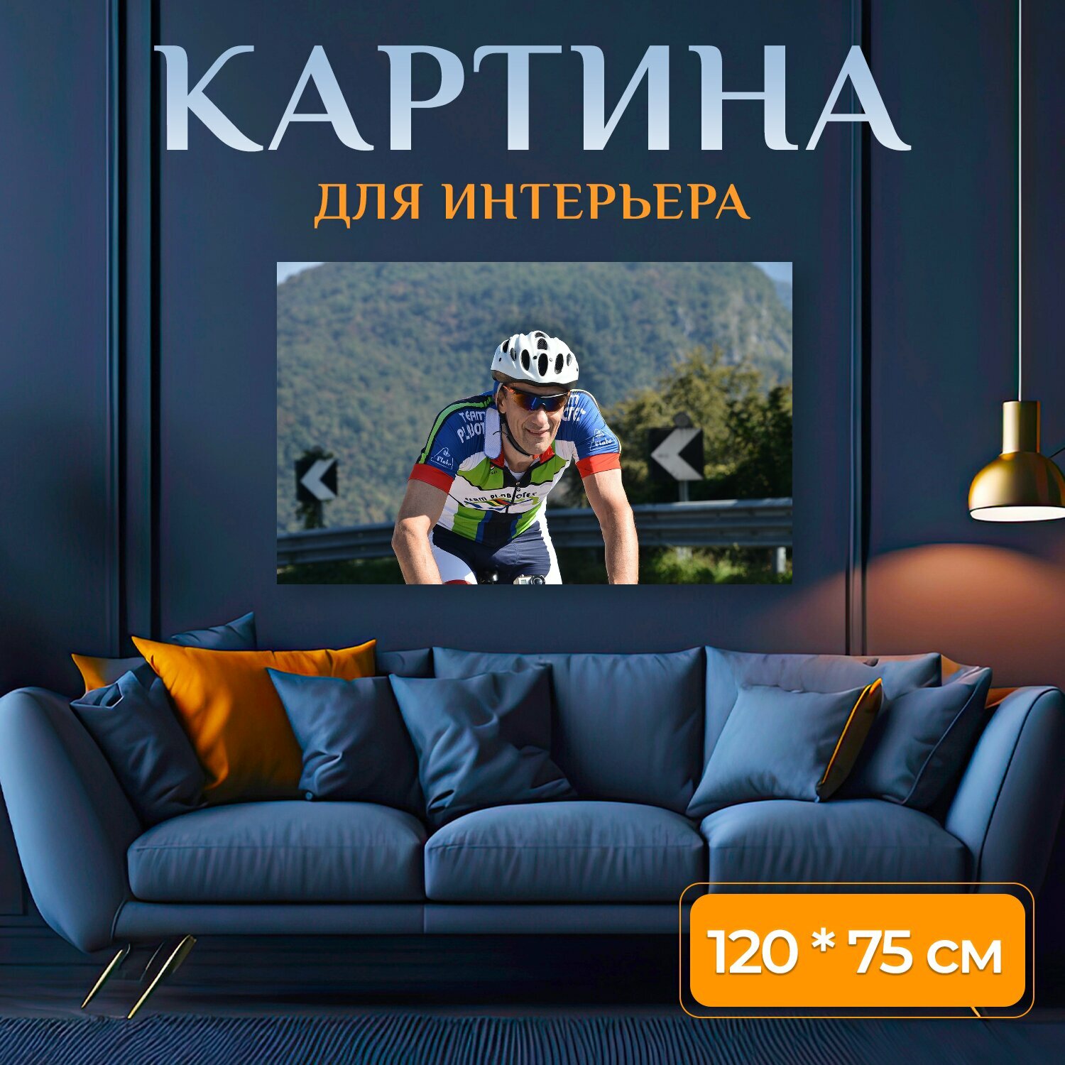 Картина на холсте "Кататься на велосипеде, гонка, велосипед" на подрамнике 120х75 см. для интерьера