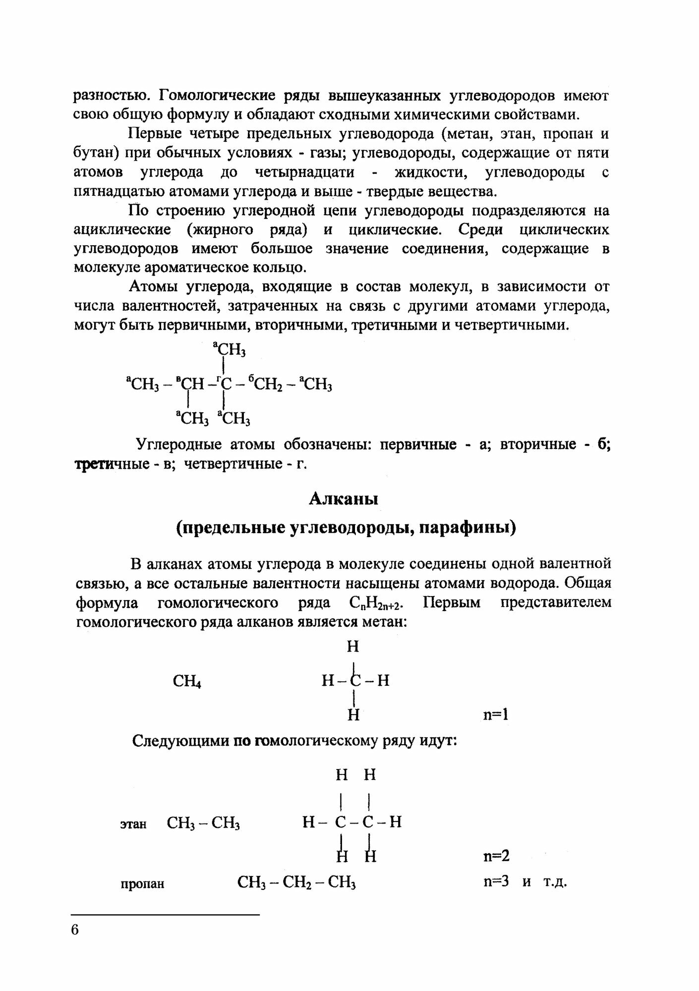 Органическая химия. Учебник (Клопов Михаил Иванович, Першина Ольга Витальевна) - фото №5