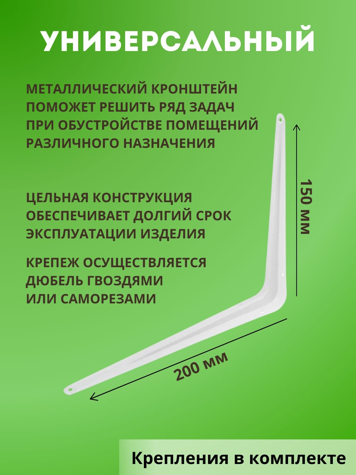 Кронштейн для полки, металлический, 150х200, белый. Комплект 4 штуки. Держатели для полок.