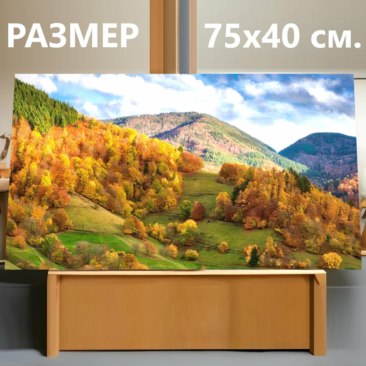 Картина на холсте "Осенний пейзаж, падение, природа" на подрамнике 75х40 см. для интерьера