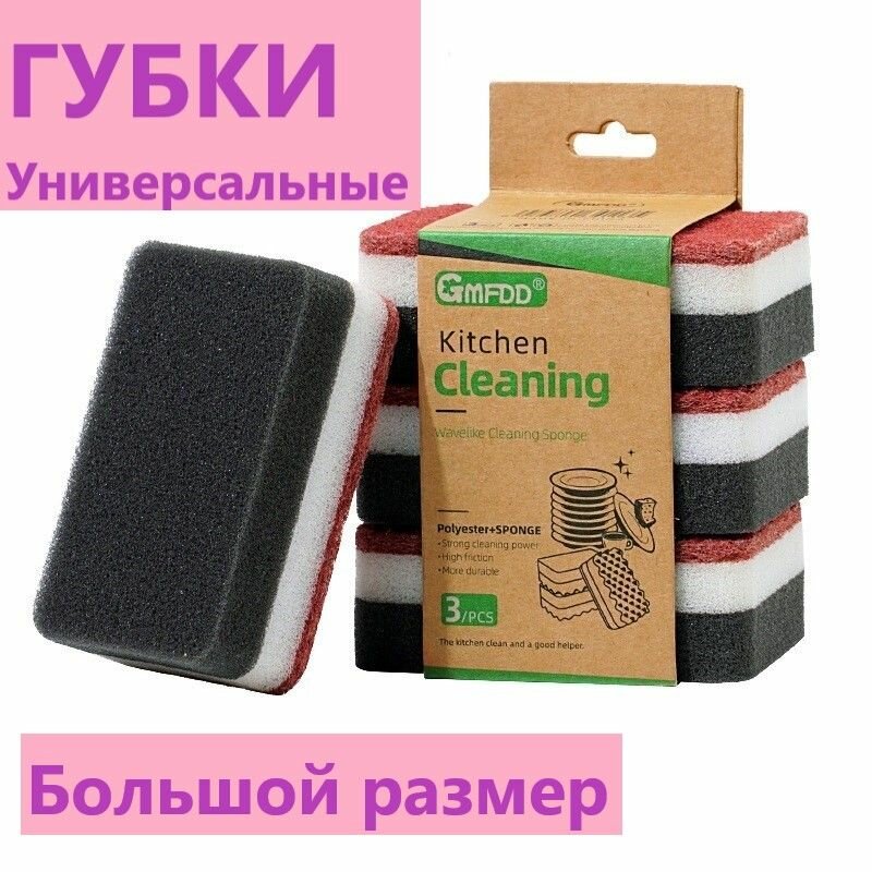 фото Губки для мытья посуды 3 шт. Kitchen Cleaning
