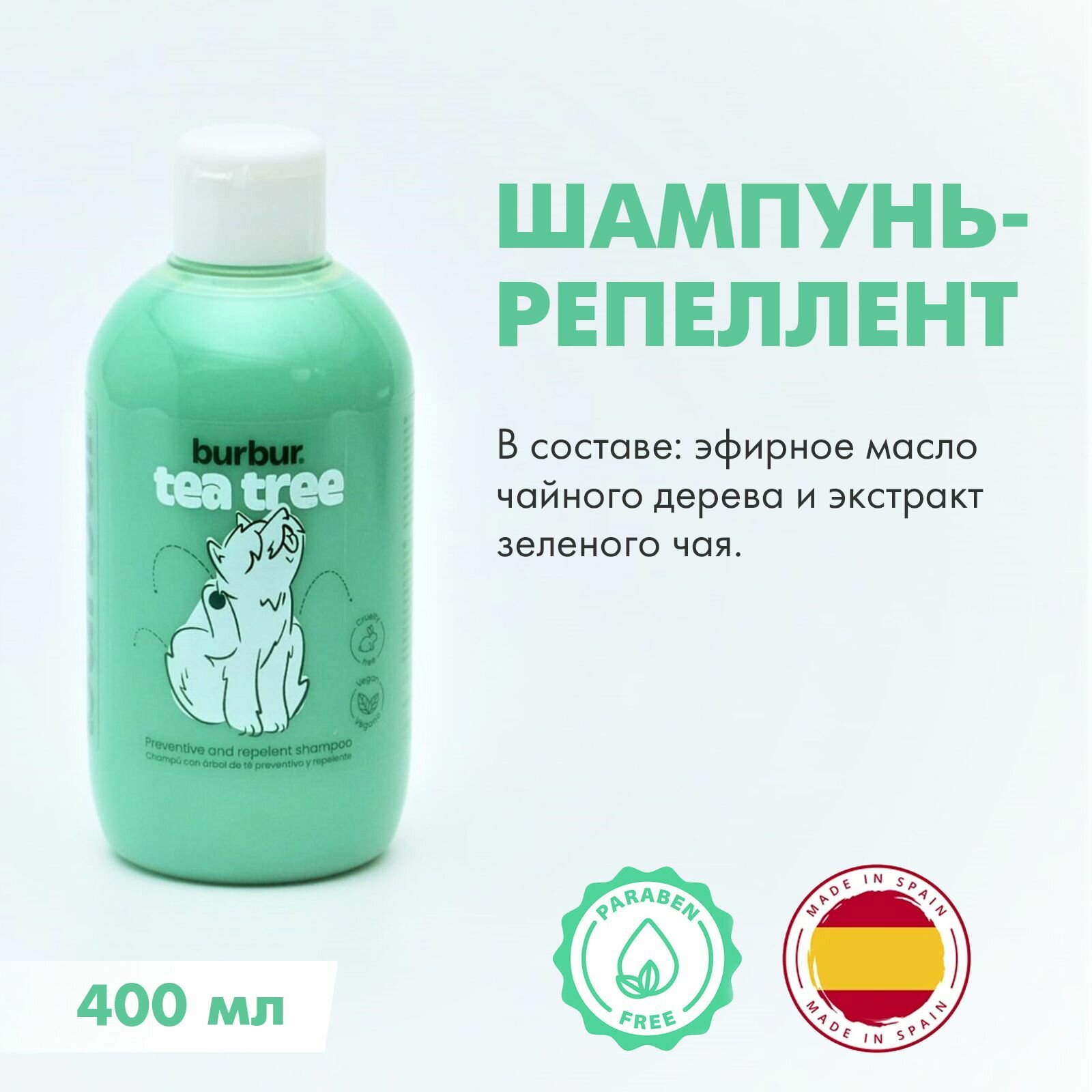 фото Шампунь с маслом чайного дерева для собак и кошек, Испания