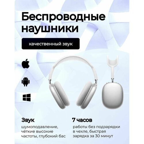 Беспроводные наушники Apods MAX 6500₽