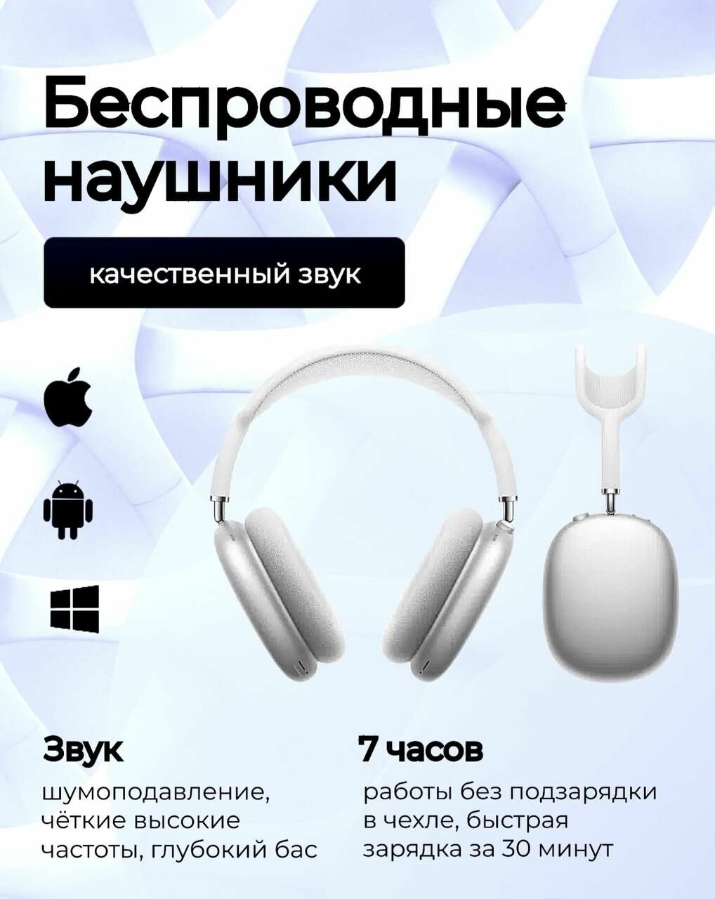 Беспроводные наушники A.pods MAX