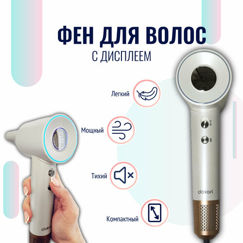 Фен для волос высокоскоростной Dokorl HD1 High Speed Hair Dryer white
