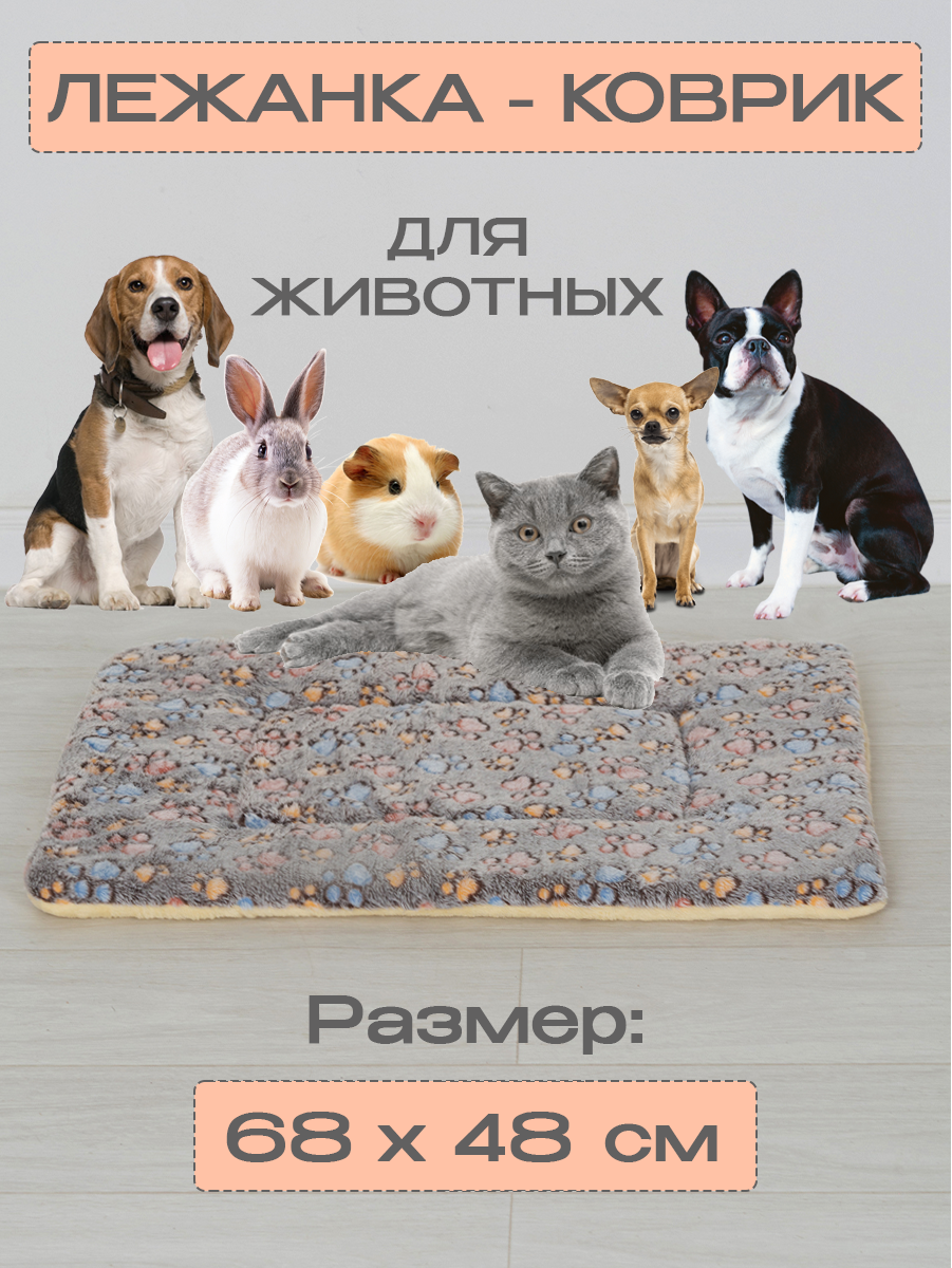 Коврик-лежанка для собак, кошек, домашних животных