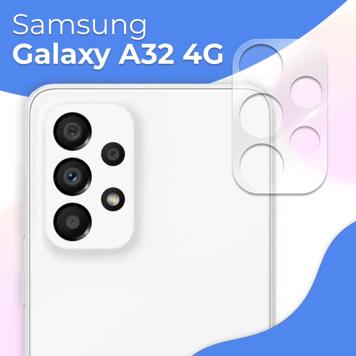 Противоударное стекло для защиты задней камеры Samsung Galaxy A32 4G / Защитное стекло на камеру Самсунг Галакси А32 4 Джи