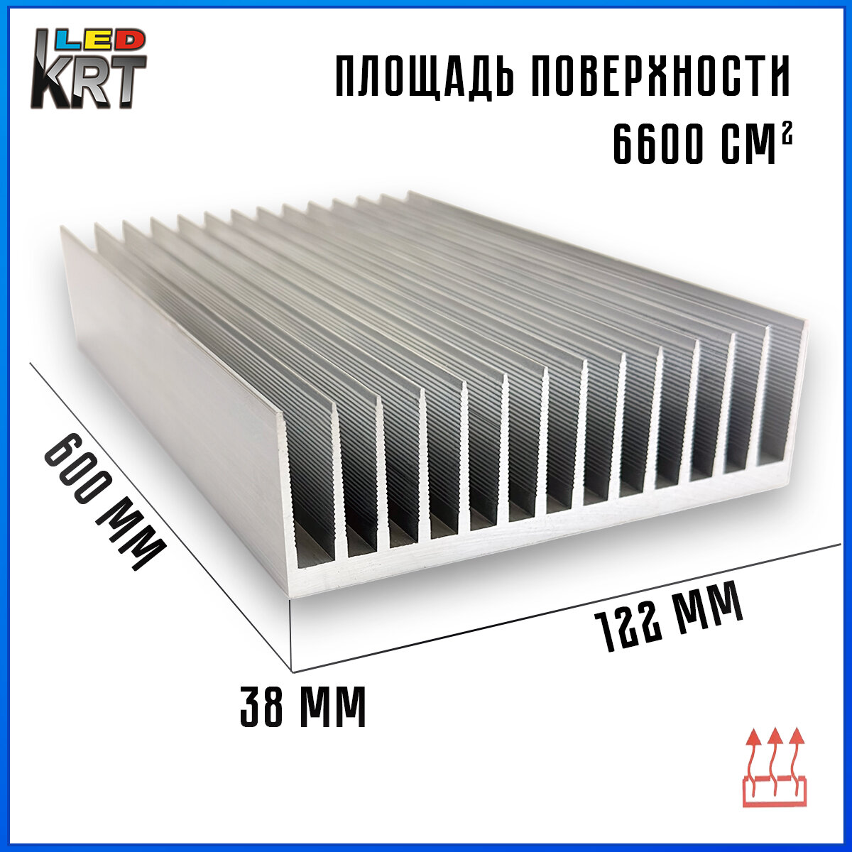 Радиаторный алюминиевый профиль 122х38х600 мм. Радиатор охлаждения, теплоотвод, охлаждение светодиодов