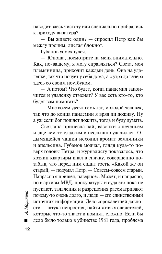 Дебютная постановка. Том 1 (Маринина Александра Борисовна) - фото №16