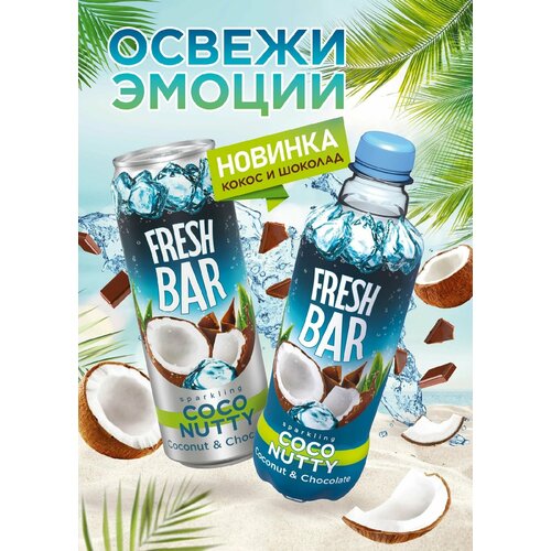 Газированый напиток Fresh Bar Coco Nutty/ Кокос и Шоколад 0,48л 12 штук (бутылка)