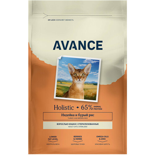 AVANCE HOLISTIC STERILIZED для взрослых кастрированных котов и стерилизованных кошек с индейкой и бурым рисом (2,5 кг)