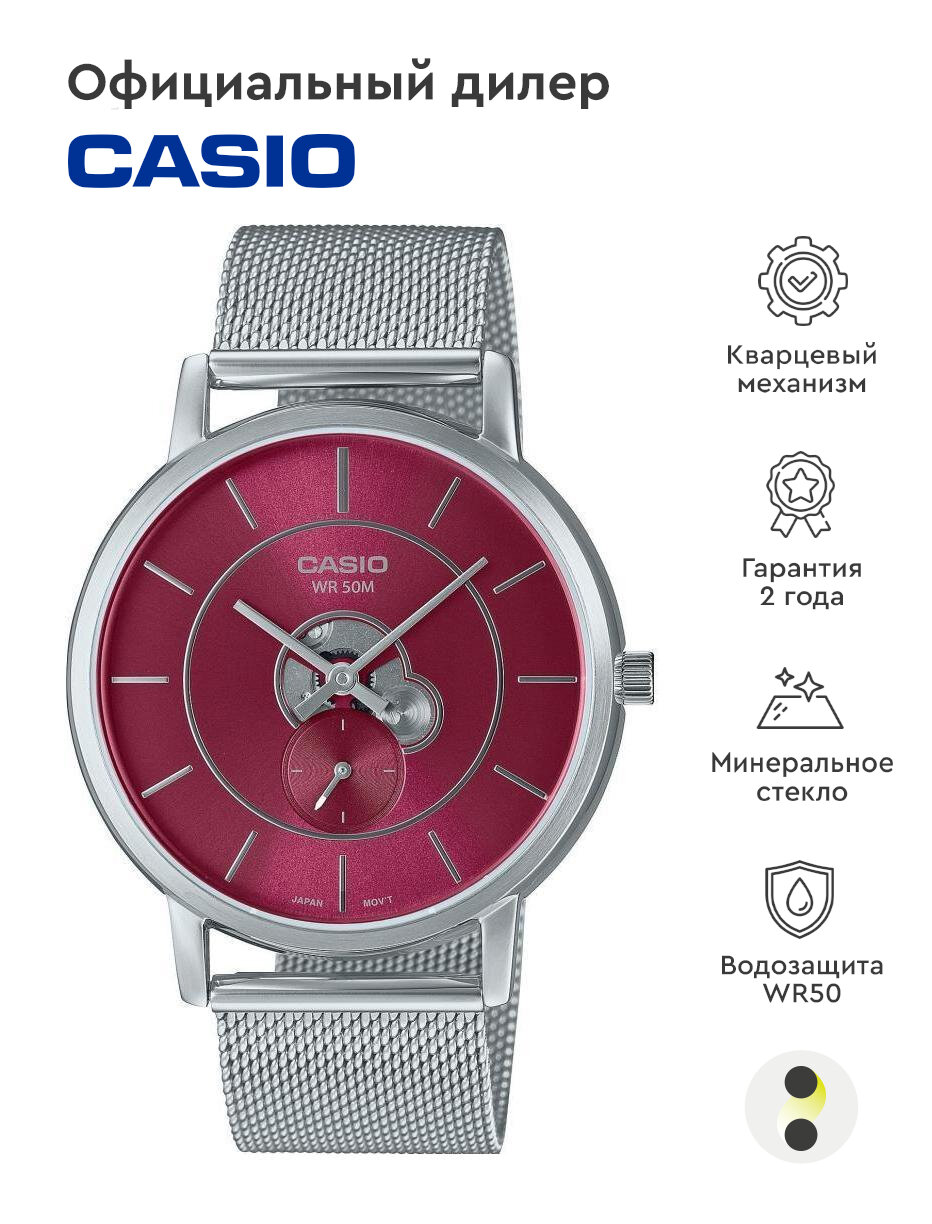 Наручные часы CASIO MTP-B130M-4A