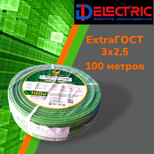 Силовой кабель ВВГ-Пнг(A)-LS EXPERt class 3х2,5 (100м) эксперт-кабель