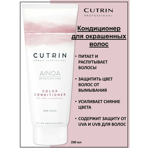 Cutrin Ainoa Color Кондиционер для окрашенных волос 300мл