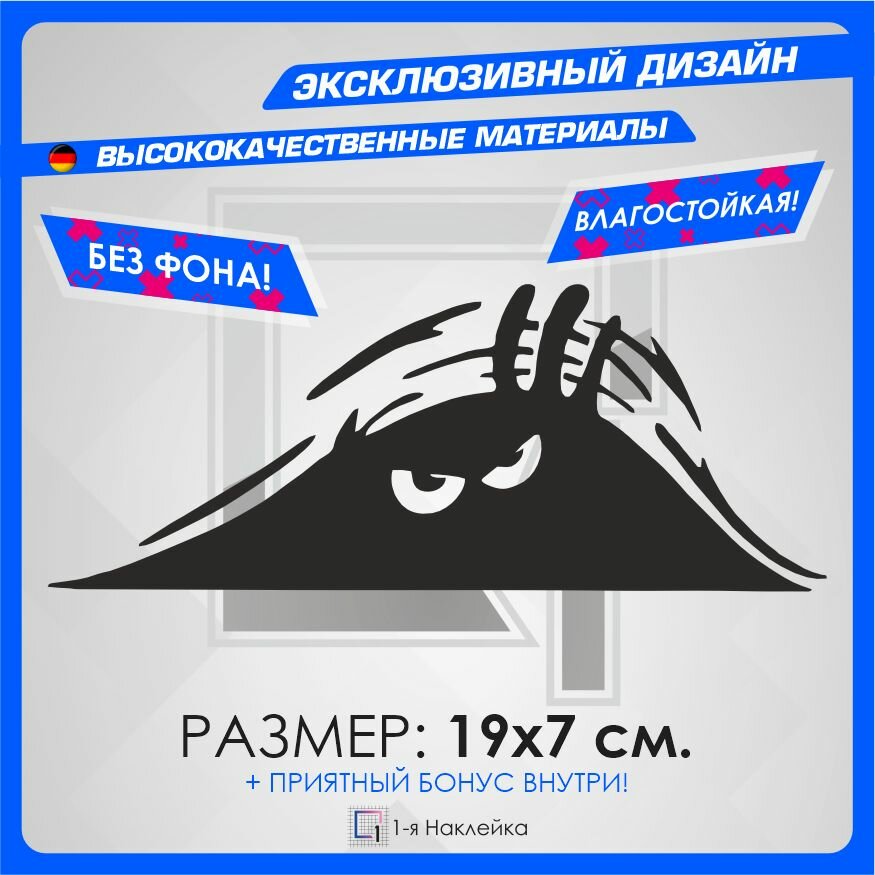 Наклейки на Автомобиль наклейка виниловая для Авто Кто - то выглядывает 19х7 см