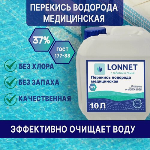 Изображение товара Перекись водорода 37% медицинская для бассейна, 10л / Пергидроль / Химия для бассейна