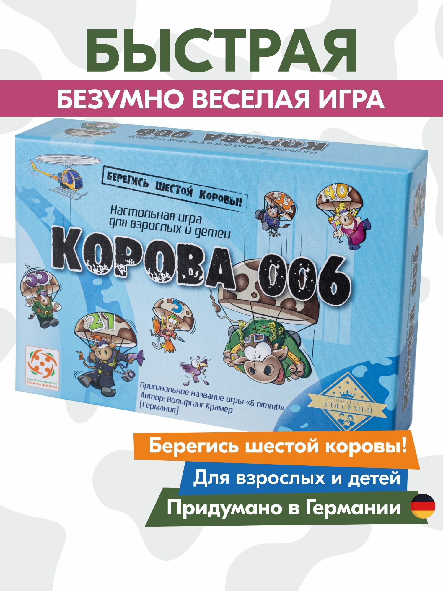 Настольная игра стиль жизни 0019 Корова 006