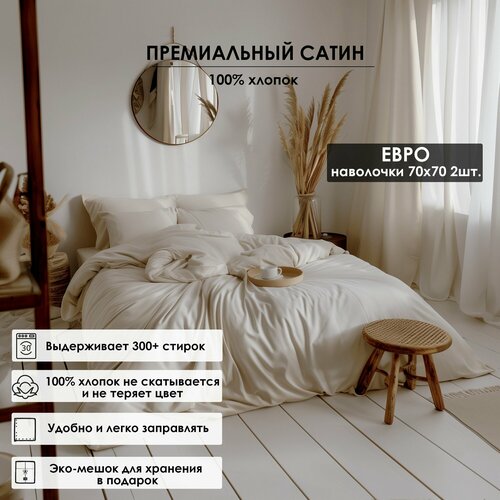 Комплект постельного белья Luna home Бежевый, Евро, Сатин 100% хлопок, пододеяльник 200х220 / наволочки 70х70 2 шт. / простыня натяжная на резинке 180х200х20