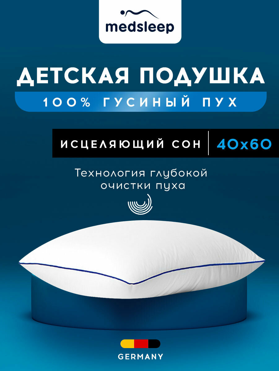 MedSleep Детская подушка мягкая Mayura, 100% гусиный пух (40х60)