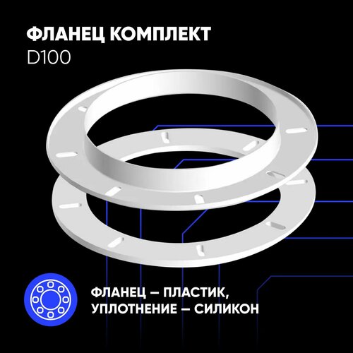 Фланец комплект D100 Фланец стальн болт прокладка саморез острый 4 шт 301₽