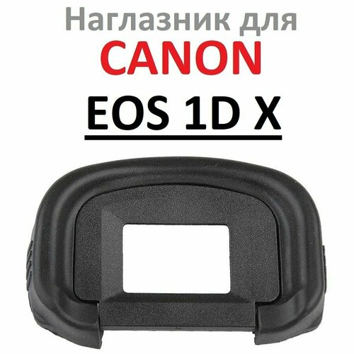 Наглазник на видоискатель фотокамеры Canon EOS 1Dx