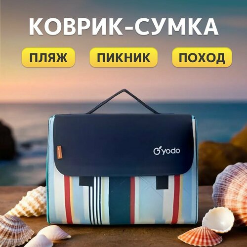 Пляжный коврик для отдыха на море пикника и кемпинга 200х200 см Портативный туристический водонепроницаемый безопасный пляжный плед-покрывало складной в компактную сумку 1871₽