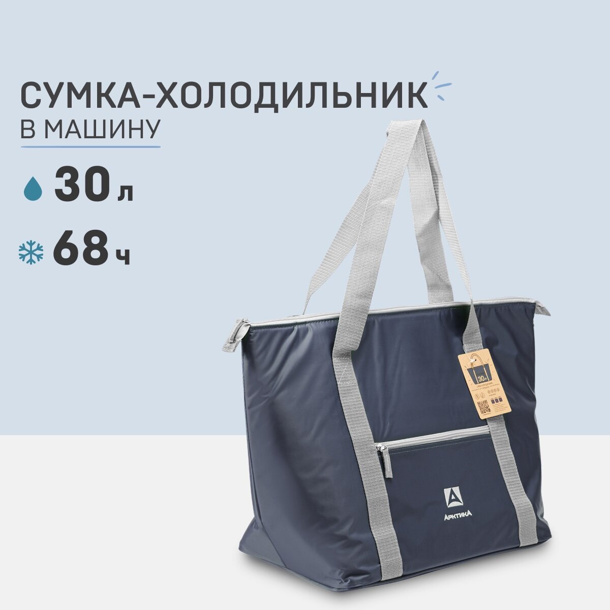 Сумка-холодильник Арктика 3100-30, синяя, 30 л