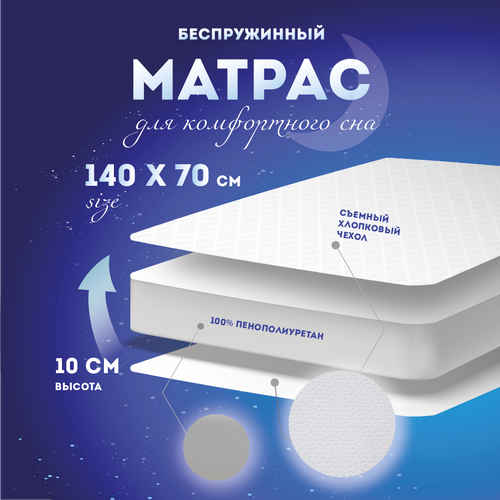 Ортопедический матрас Yoka Home 140х70