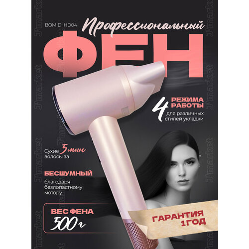 Фен для волос HD04 розовый 399000₽