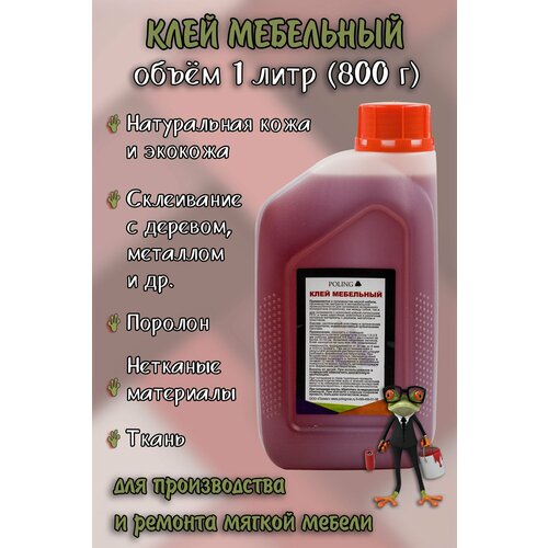фото Клей мебельный для поролона, кожи, ткани, кожзама / клей поролоновый