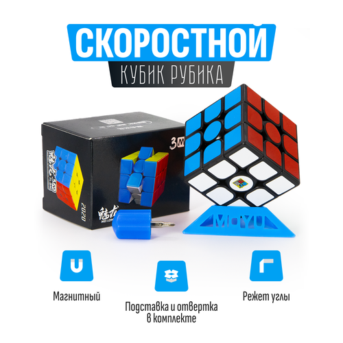 Кубик Рубика магнитный MoYu MeiLong 3x3 3M, black