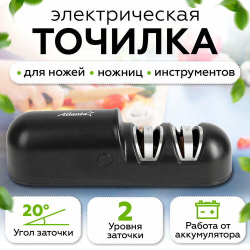 Электрическая точилка для ножей Atlanta ATH-4603 black 1875₽