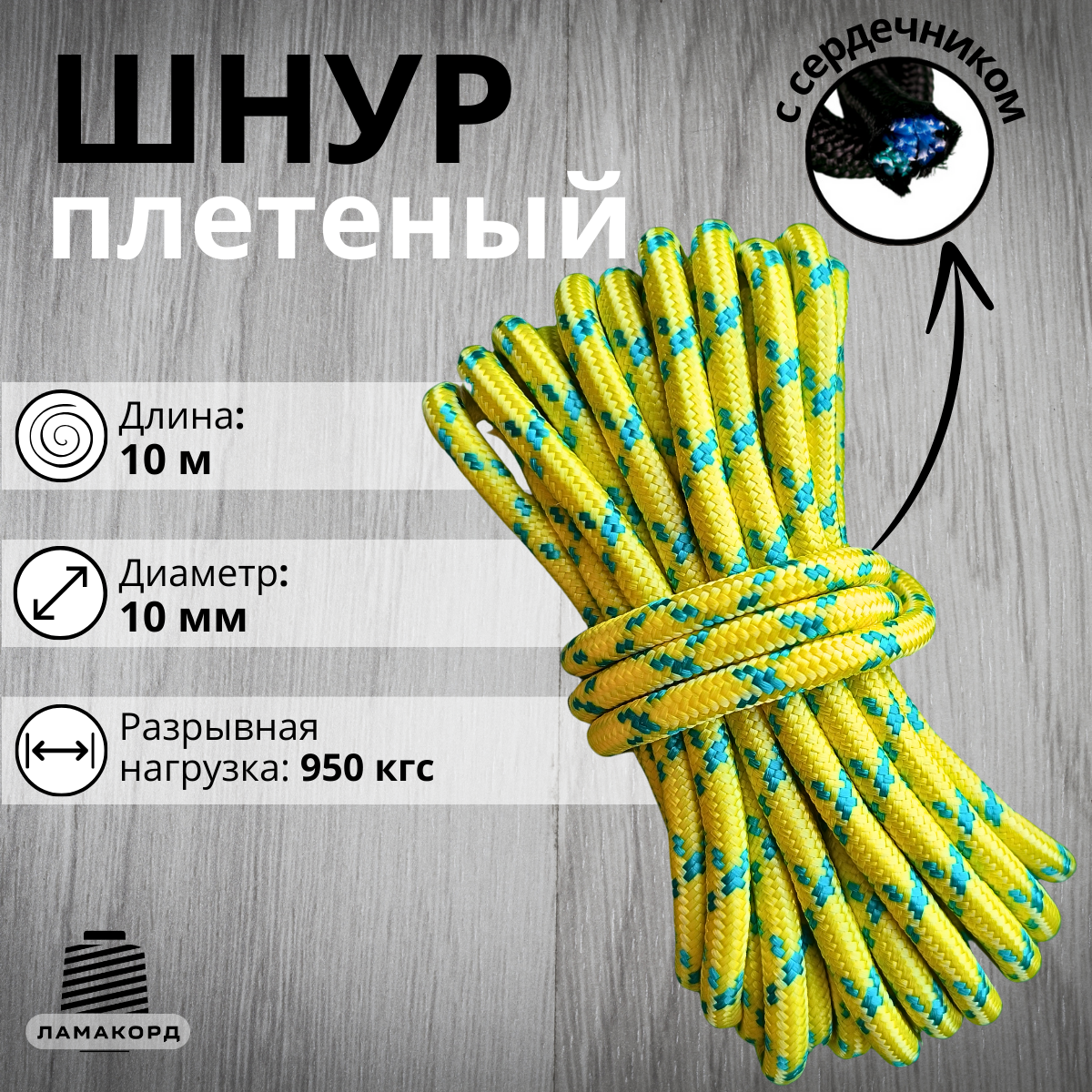 Шнур/Веревка полипропиленовая с сердечником 10 мм, 10 м, универсальная, высокопрочная, желтый