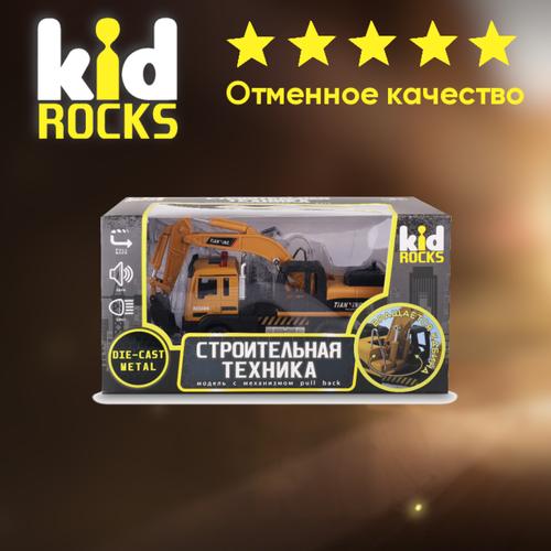 книжка со звуковой кнопкой желтый экскаватор Машинка KID ROCKS экскаватор желтый 10 см / КИД рокс