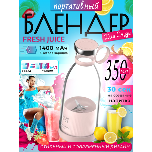 Беспроводной портативный блендер для смузи и коктейлей розовый 229000₽