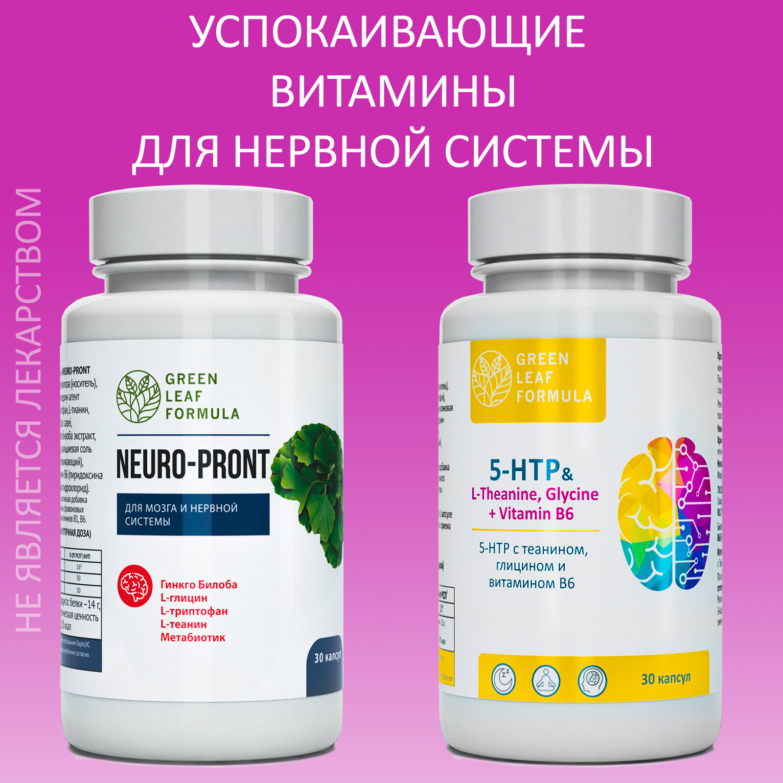 Витамины для мозга и нервной системы NEURO-PRONT и 5 HTP, от стресса и депрессии, глицин и теанин, триптофан и гинкго билоба, 2 банки