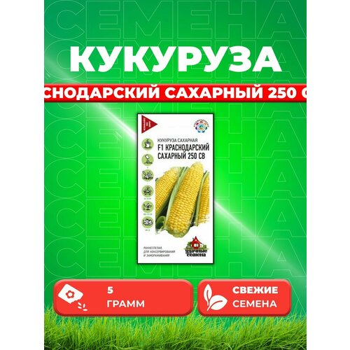 удачные семена кукуруза краснодарский сахарный 250 св f1 5 грамм Кукуруза Краснодарский сахарный 250 СВ F1 5,0 г Уд. с.
