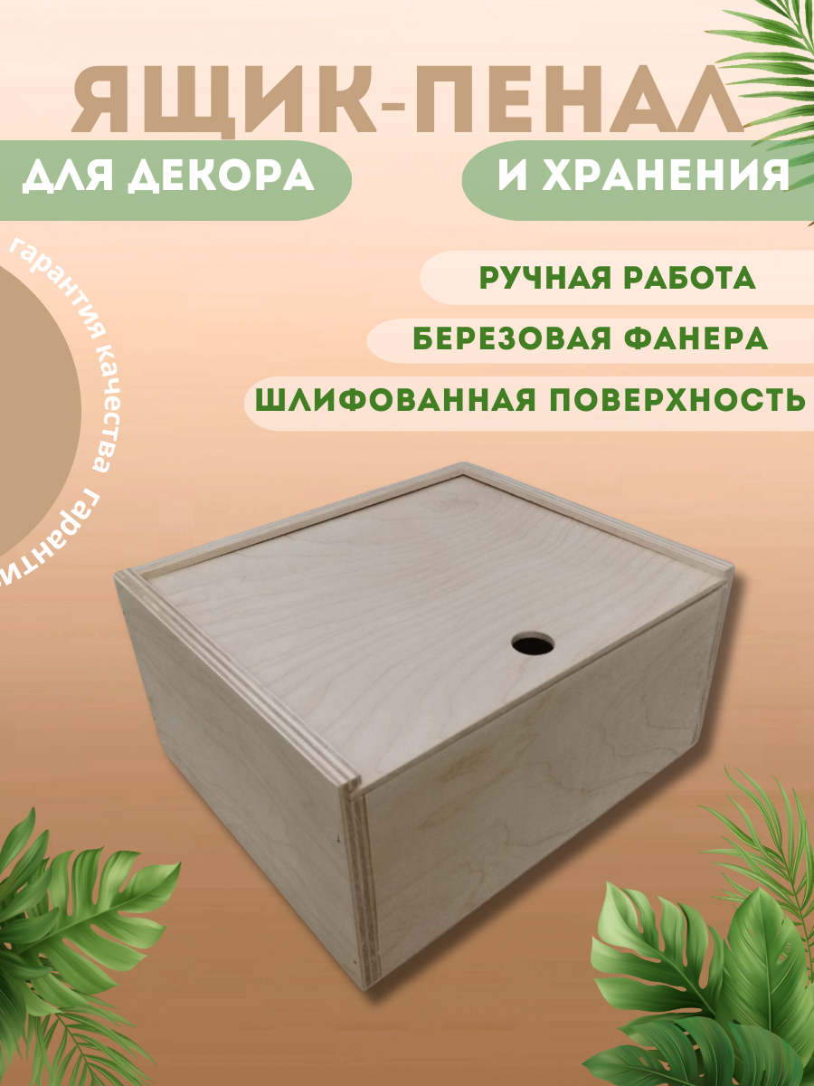 фото Ящик-пенал из берёзовой фанеры