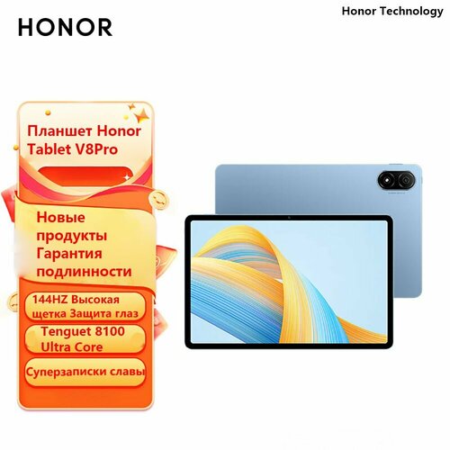 Планшетный компьютер Honor Tablet Computer V8 Pro 8/128 Gb online lesson live support desktop mobile phone rack vibrato lazy tablet computer telescopic metal universal artifact