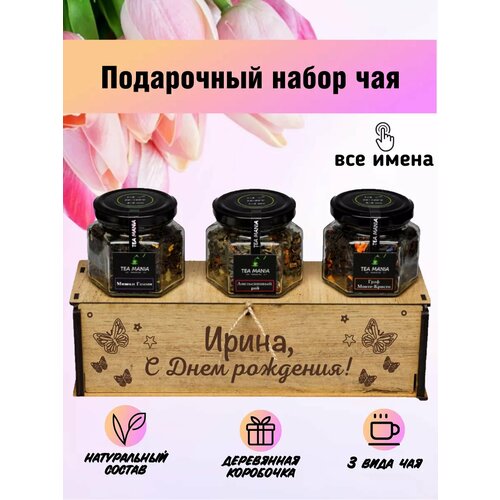 Именной набор чая Ирина