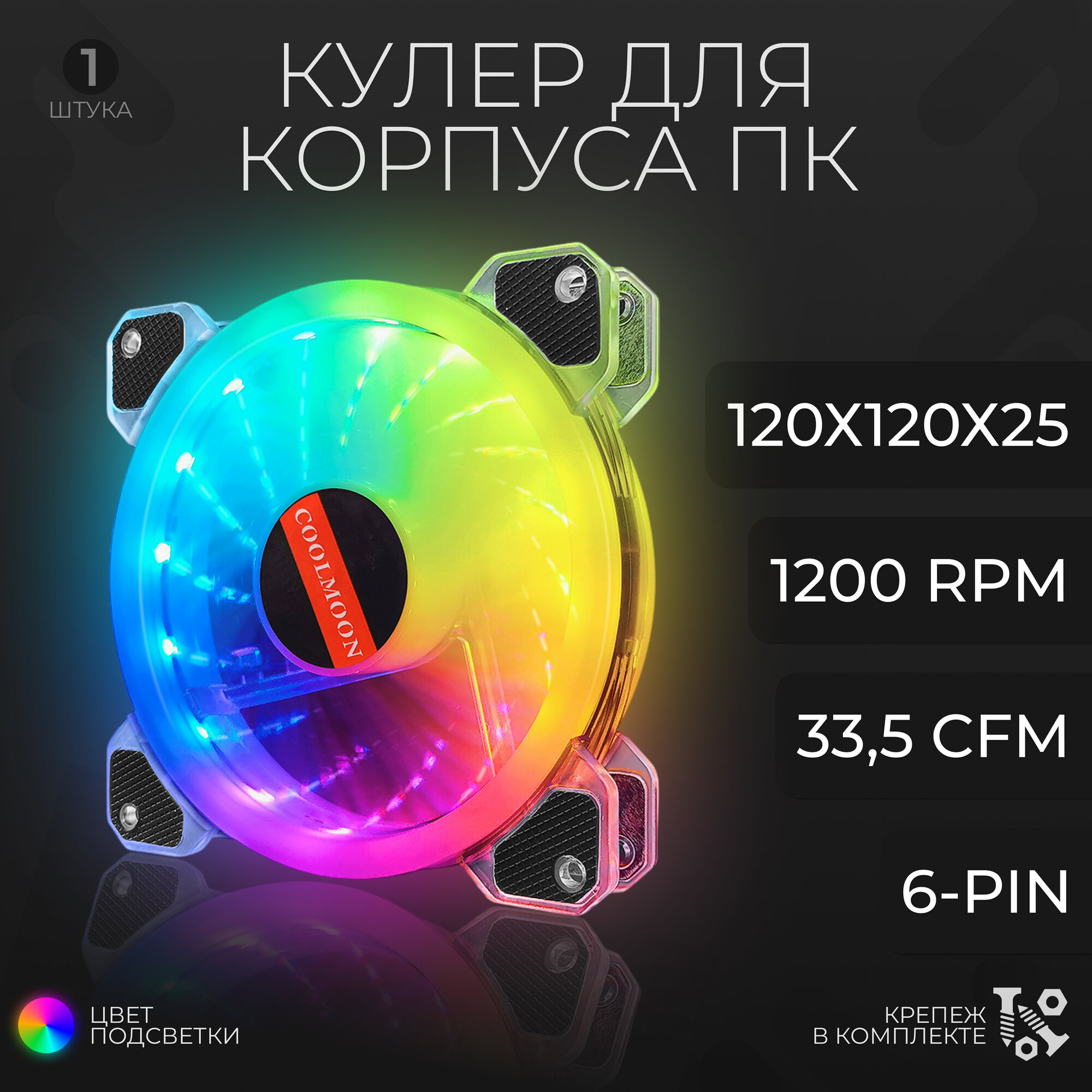 Комплект кулеров Coolmoon для корпуса ПК с RGB-подсветкой 12см