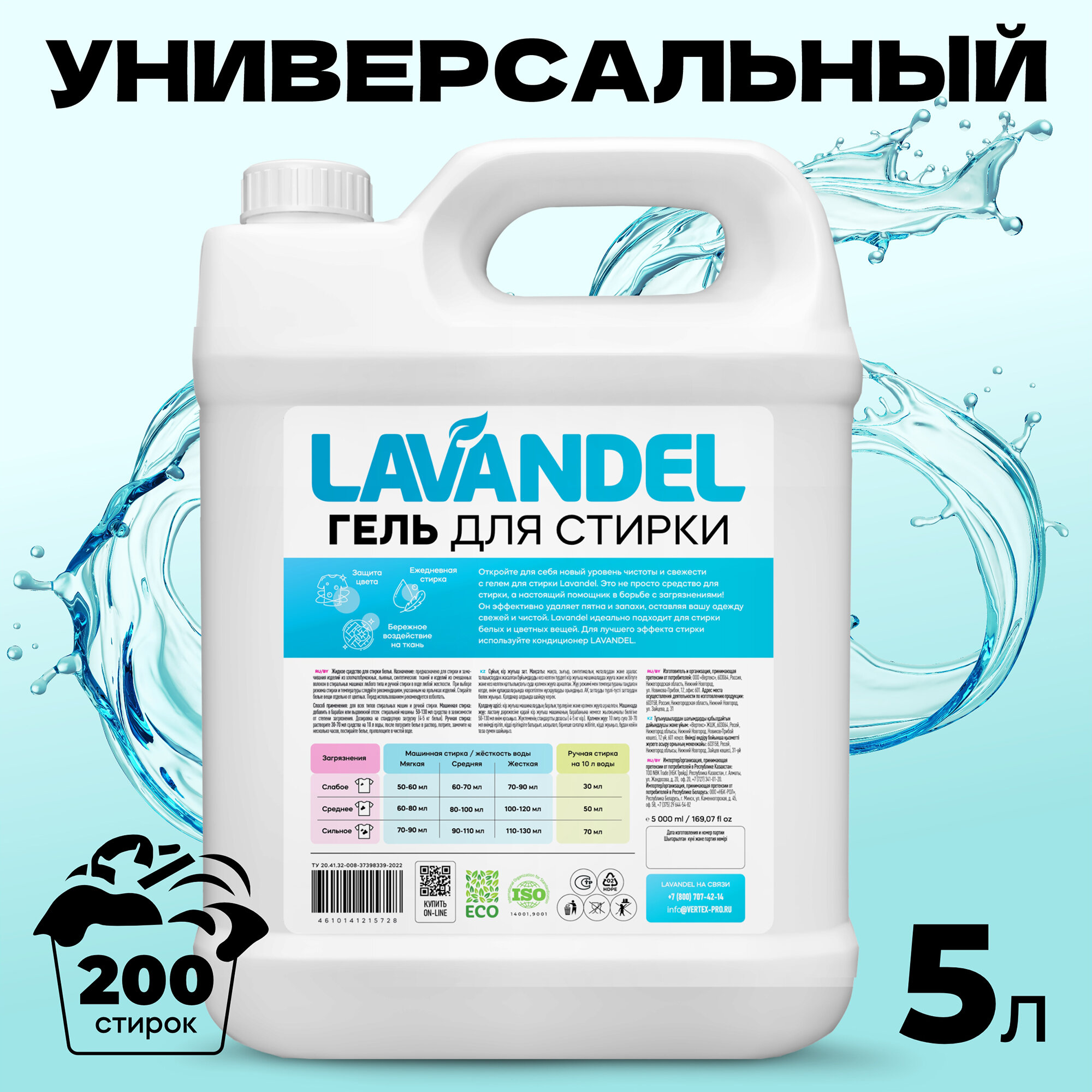 Гель для стирки белья Lavandel 5 литров