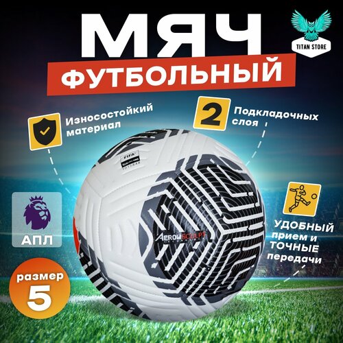 football match trophy premier league trophy model premier league cup football trophy barclay cup1 1european style decoration Футбольный мяч Football Flight Premier League, Мяч футбольный Английской Премьер Лиги № 5, 2023-2024, размер 5