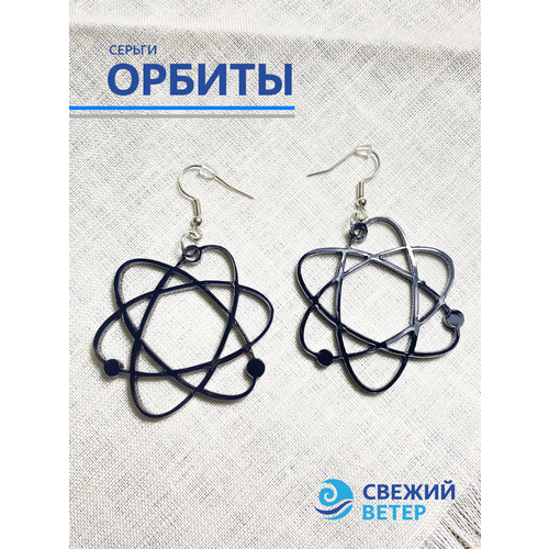 Серьги с подвесками Свежий ветер, размер 67 мм, черный