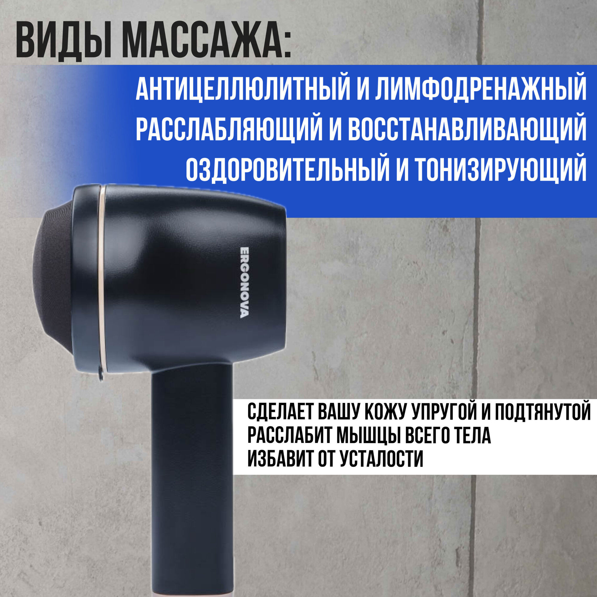 Электрический массажер для тела Ergonova Cellemon PRO