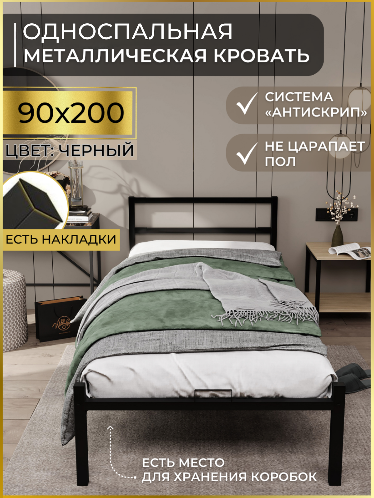 Кровать односпальная металлическая черная 90х200