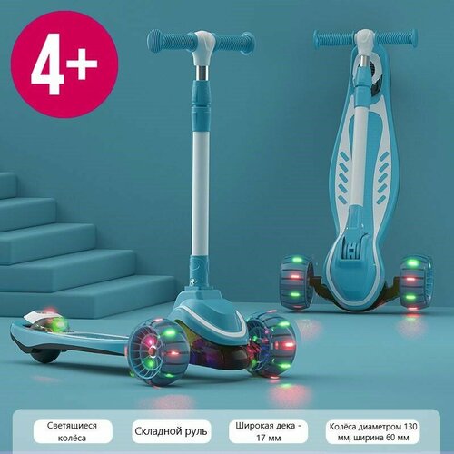 Большой трёхколёсный самокат со светящимися колёсами, складной, для детей от 4-х лет Scooter Maxi Lights 606 Бирюзовый