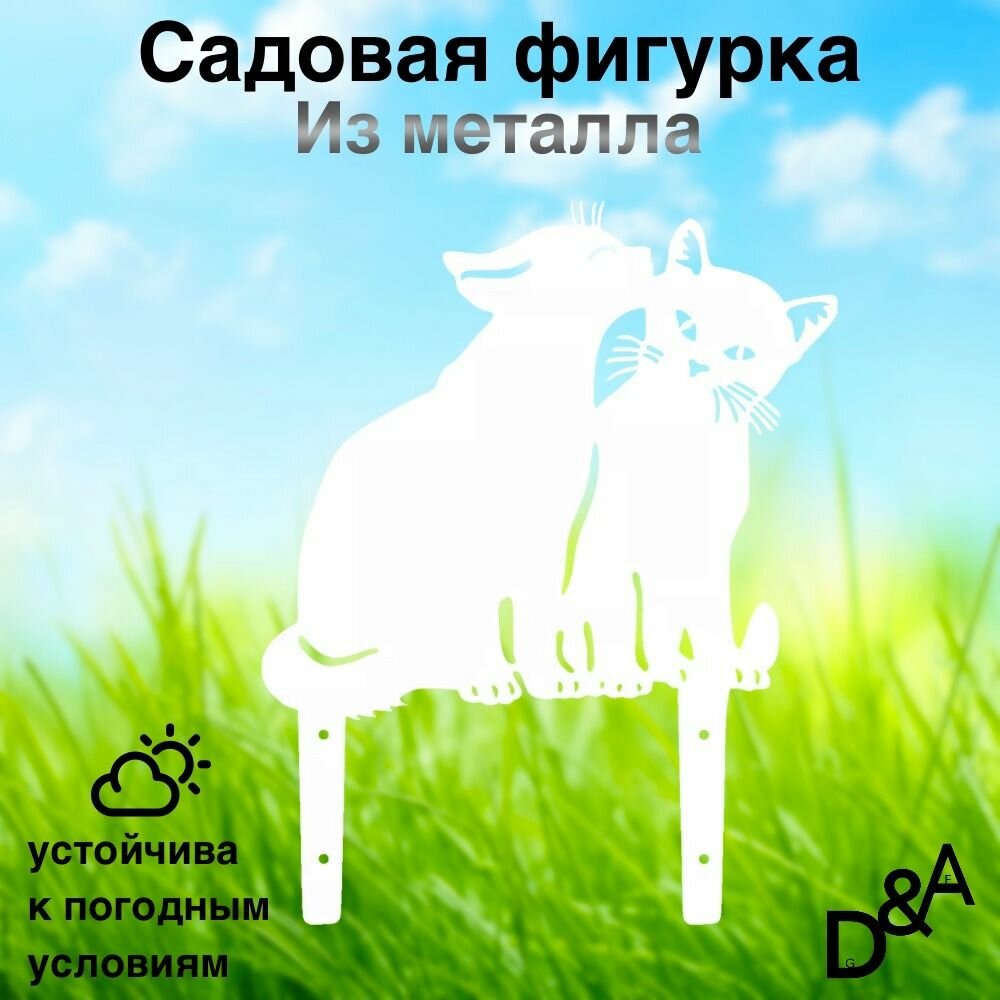 Фигурка садовая из металла "Коты романтика"